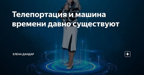 Отметки и телепортация