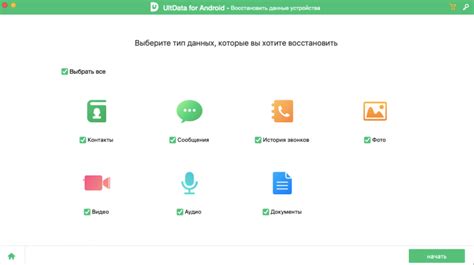 Отметьте все данные, которые хотите сохранить