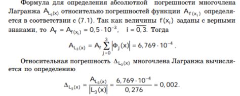 Относительная погрешность