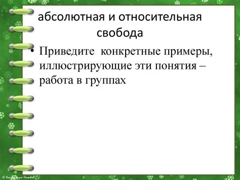 Относительная свобода в увольнении