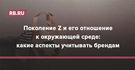 Отношение автора к окружающей среде и его отражение в произведении