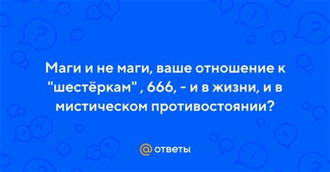 Отношение людей к региону 666