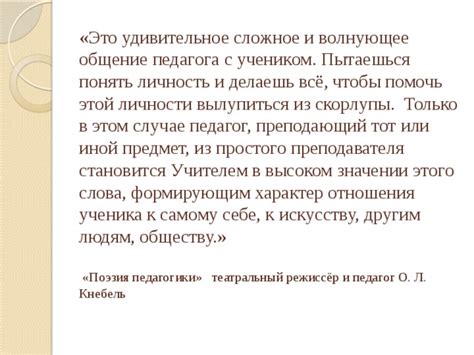 Отношения преподавателя и ученика