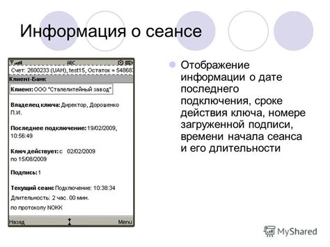 Отображение загруженной информации