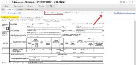 Отправка УПД в налоговую
