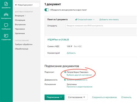 Отправка документов в систему Диадок