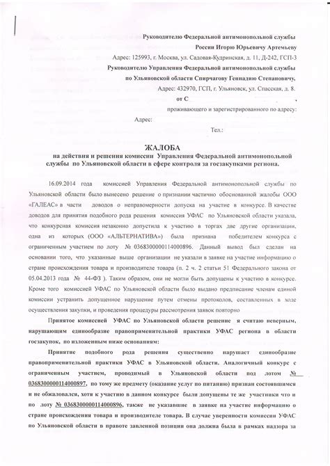 Отправка заявления в энергоснабжающую организацию