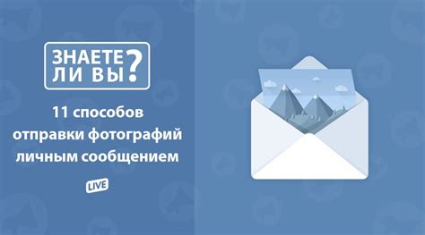 Отправка истории личным сообщением