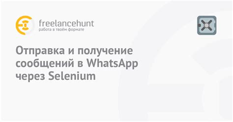 Отправка и получение сообщений в WhatsApp на ноутбуке