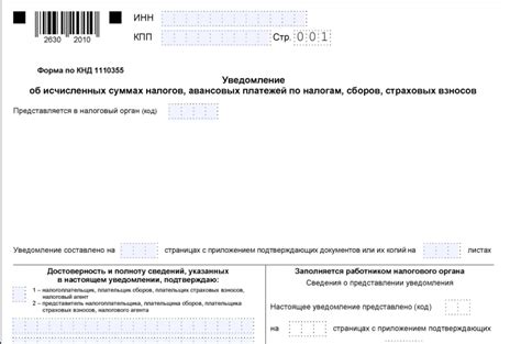 Отправка уведомления по НДФЛ в налоговую службу