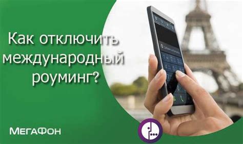 Отправка SMS для отключения роуминга