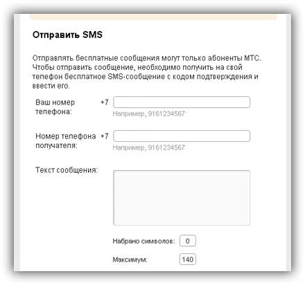 Отправка SMS через оператора