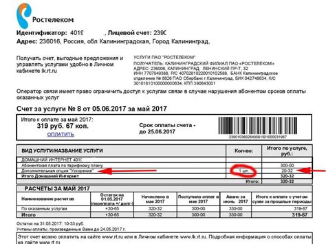 Отправка SMS-запроса для получения номера лицевого счета Ростелеком