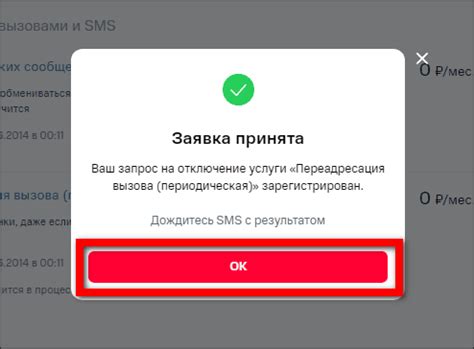 Отправка SMS-запроса на отключение