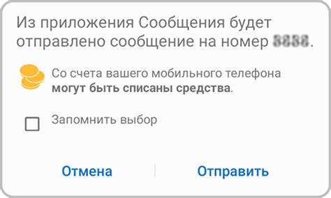 Отправка SMS-сообщений на короткие номера