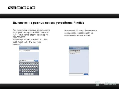 Отправьте SMS на первый номер