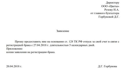 Отпуск по случаю свадьбы: какой сотрудник может получить?