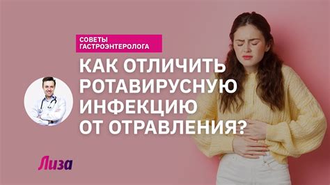 Отравление и инфекции