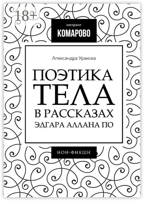 Отрисовка тела Эдгара