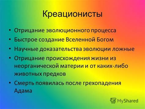 Отрицание происхождения