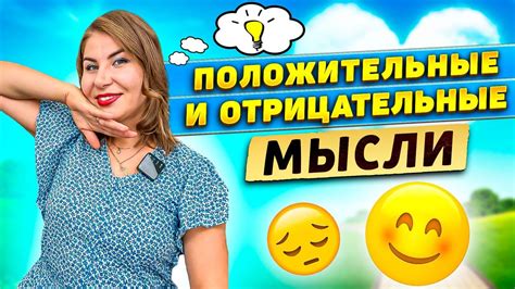 Отрицательные мысли и самоанализ