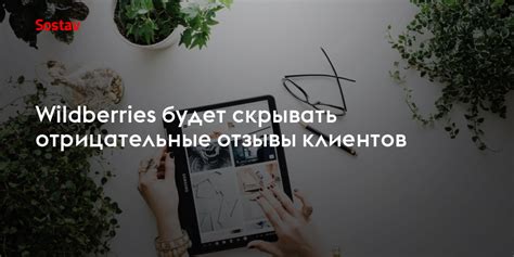 Отрицательные отзывы клиентов