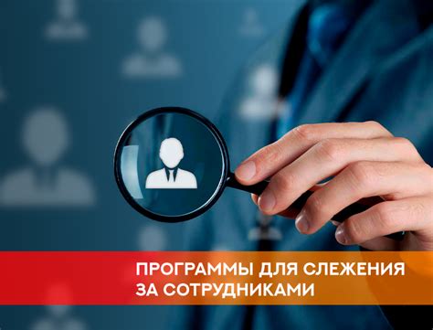 Отслеживание и контроль работы программы