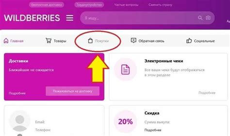 Отслеживание статуса заказа на Wildberries