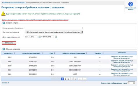 Отслеживание статуса заявления и получение налогового вычета