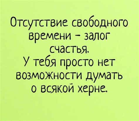 Отсутствие времени и возможности