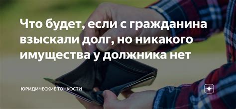 Отсутствие имущества у должника