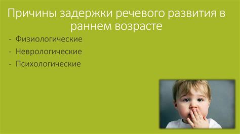 Отсутствие речевого общения в раннем возрасте