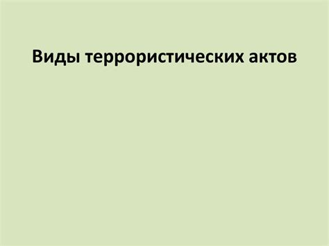 Отходы человеческой деятельности и их последствия