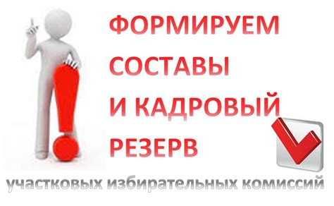 Отчетность и наблюдение за деятельностью участковых избирательных комиссий