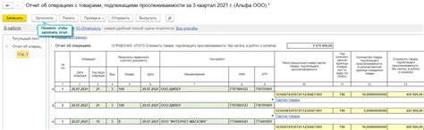 Отчетность по межкомпанионским операциям в 1С 8.3