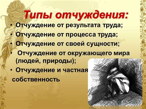 Отчуждение от окружающих