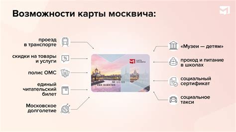 Офисы для консультации о готовности карты Москвича