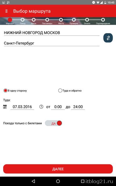 Официальное приложение РЖД: возможность получения кассового чека