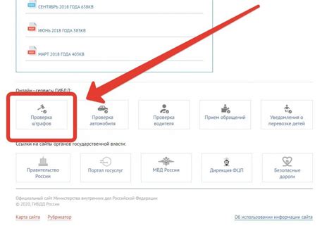 Официальный сайт ГИБДД РФ для проверки штрафов