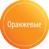 Официальный сайт Оранж