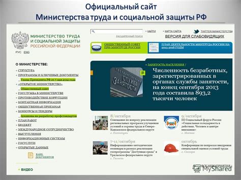 Официальный сайт министерства труда