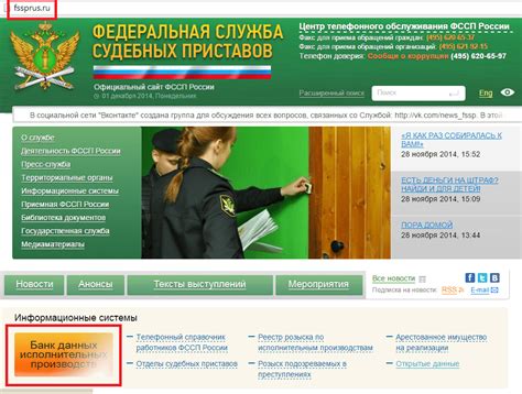 Официальный сайт судебных приставов: как использовать источник информации