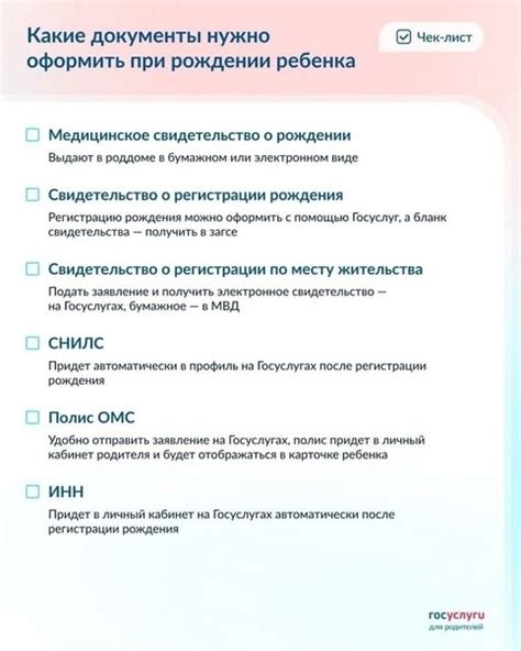 Оформите документы ребенка