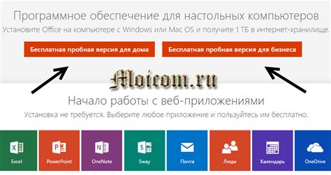 Оформить подписку на Microsoft 365