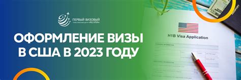 Оформление визы в России 2023