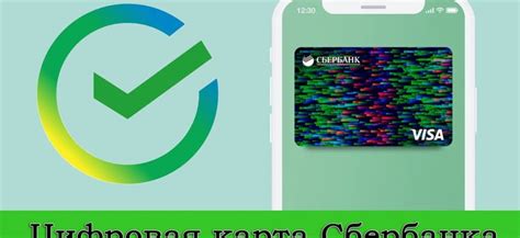 Оформление виртуальной карты МИР Сбербанка