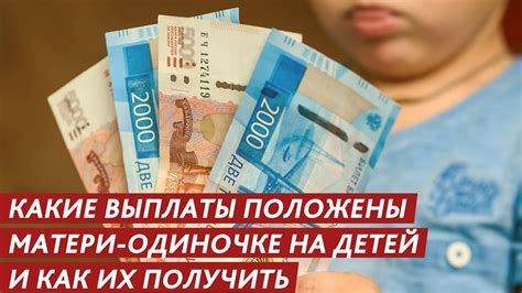 Оформление выплат матери-одиночке