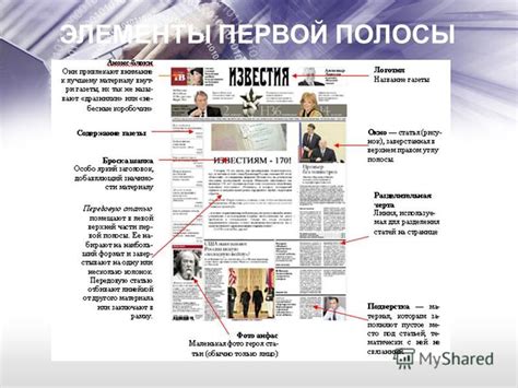 Оформление газеты: шрифты, структура, цветовая гамма