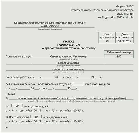 Оформление документов и оплата