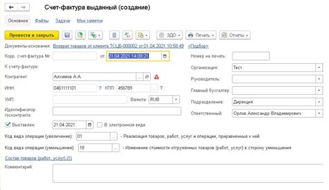 Оформление документов по реализации товара